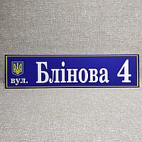 Адресный указатель с гербом Украины. Пластиковая табличка