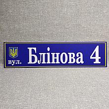 Адресный указатель с гербом Украины. Пластиковая табличка