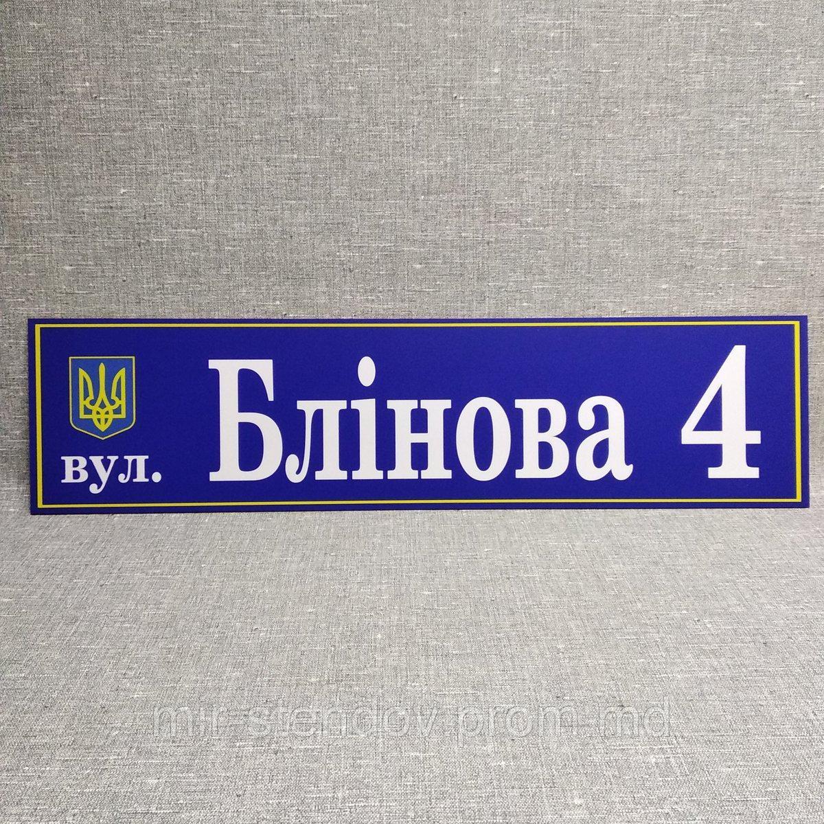 Адресный указатель с гербом Украины. Пластиковая табличка - фото 1 - id-p4435902