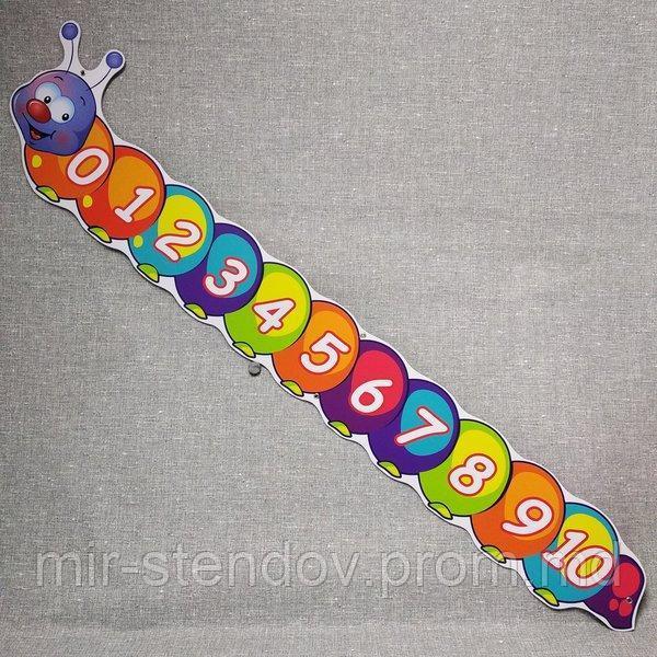 Гусеница с цифрами для класса, фото 1