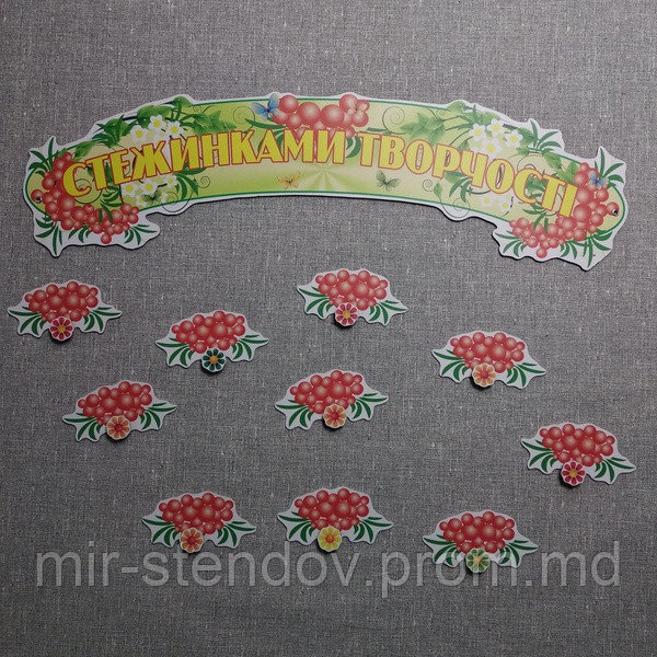 Магнитный стенд для крепления рисунков "Тропками творчества", фото 1