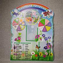 Календарь природы Радуга-2