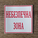 Опасная зона наклейка, фото 2