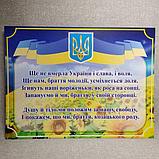 Гимн Украины. (Мир стендов), фото 2