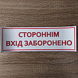 Посторонним вход запрещён наклейка, фото 2