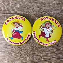 Значок Козачата для школы