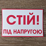 Стой, под напряжением. наклейка, фото 2