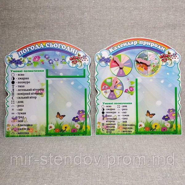 Комплект Календарь природы и Календарь погоды. Радуга, фото 1