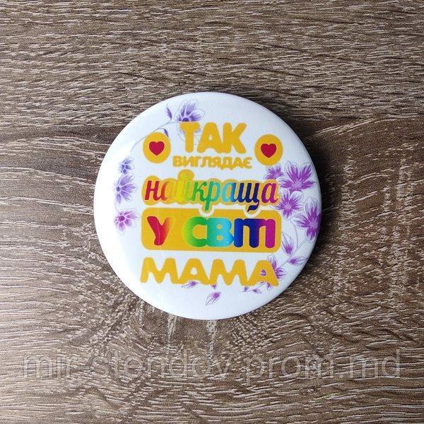 Значок Так выглядит лучшая в мире мама, фото 1