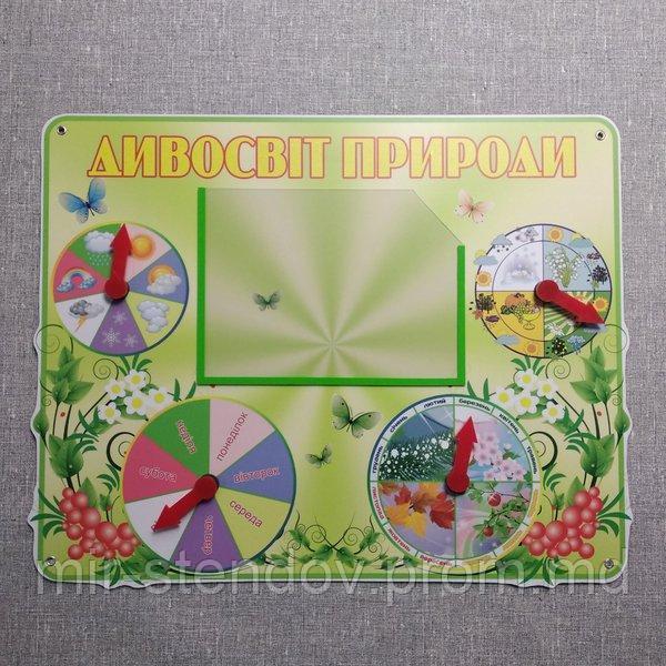 Календарь природы "Чудо-мир природы", фото 1