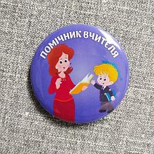 Значок Помощник учителя