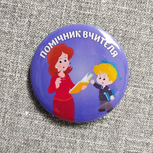 Значок Помощник учителя, фото 1