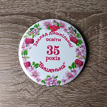 Значок Юбилейный. 35 лет ЗДО "Вишенька"