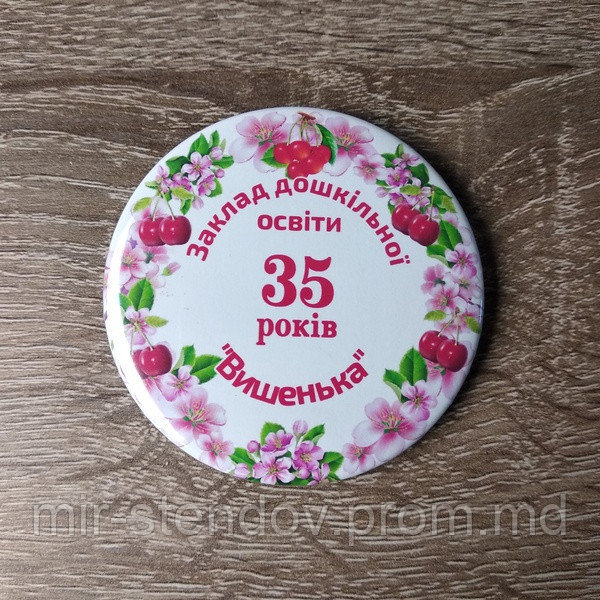 Значок Юбилейный. 35 лет ЗДО "Вишенька", фото 1