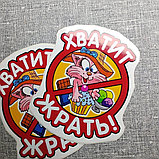 Наклейка на авто Хватит жрать, фото 3