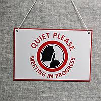 Табличка "Quiet please - meeting in progress"