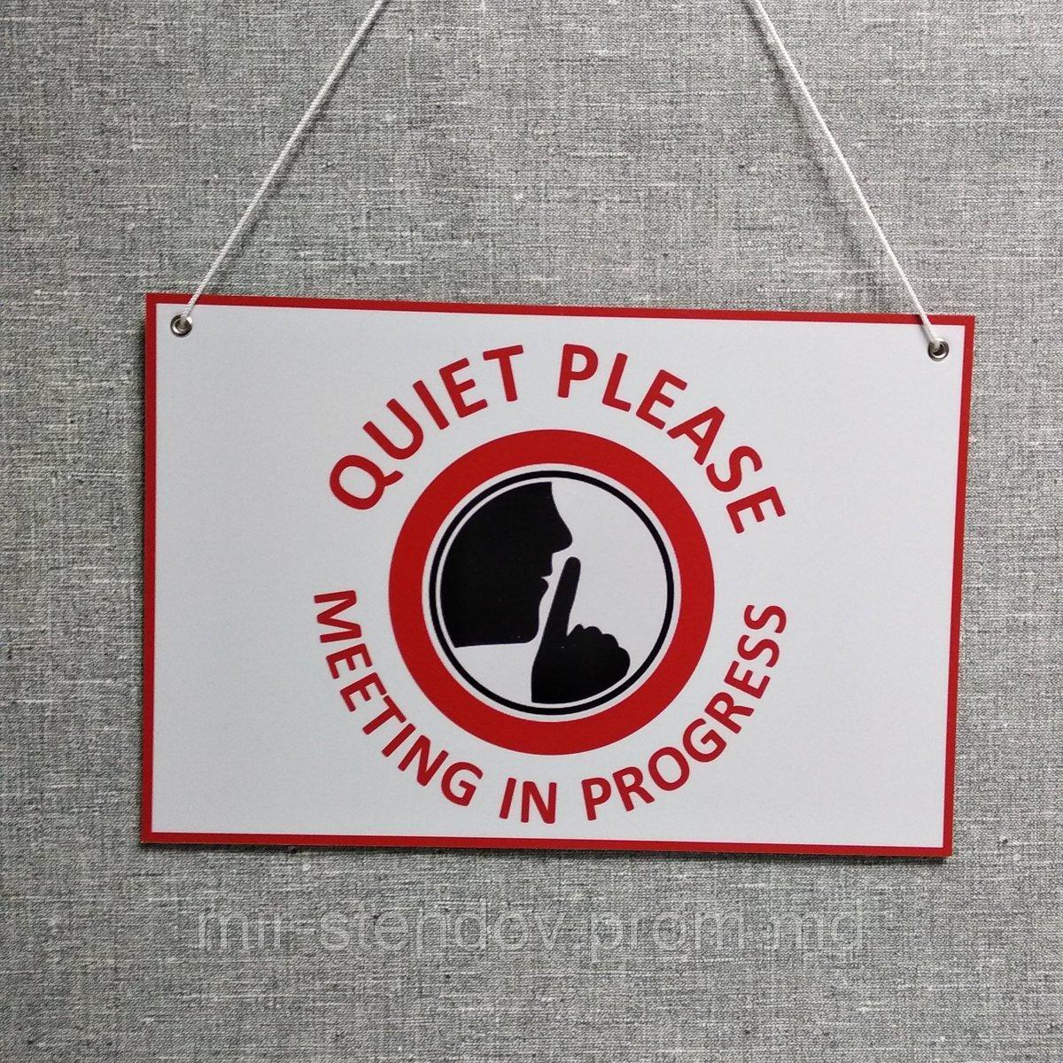 Табличка "Quiet please - meeting in progress" - фото 1 - id-p10107236
