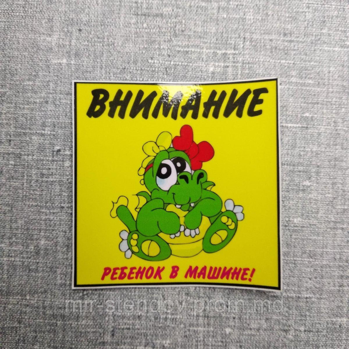 Наклейка Внимание, в машине ребёнок, фото 1