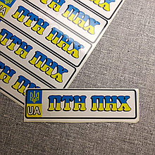 Наклейка на госномер ПТН ПНХ стандартного размера