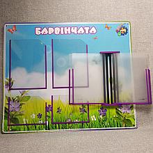 Информационный стенд Барвинчата с перекидной демо-системой. Поляна