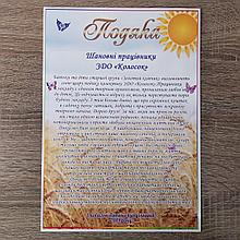 Подяка для співробітників д/с "Колосок"