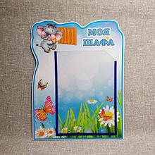 Моя шафа. Стенд Слоненятко