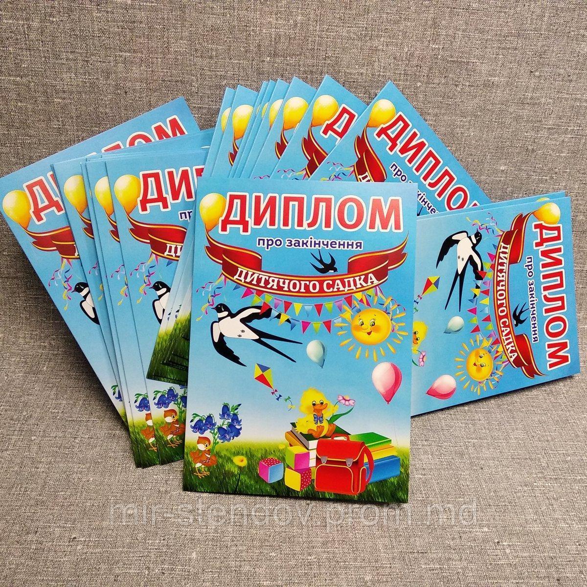 Диплом про закінчення дитячого садка Ластівка, фото 1