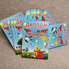 Диплом про закінчення дитячого садка Ластівка