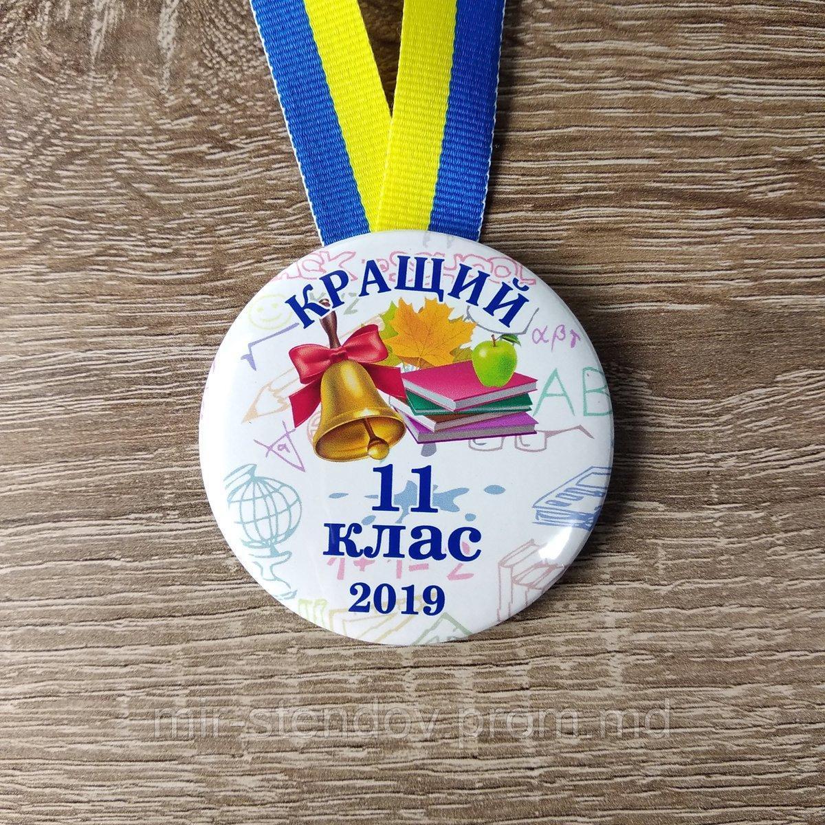 Медаль Кращий клас та стрічка Символіка, фото 1