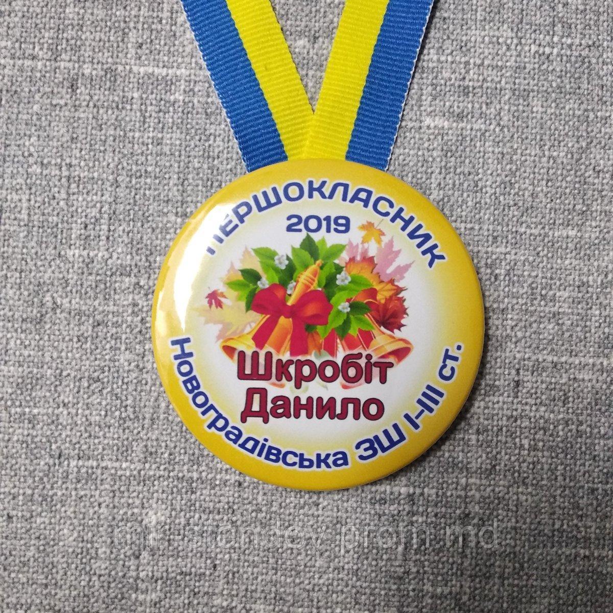 Медаль для первоклассников - фото 1 - id-p10122293