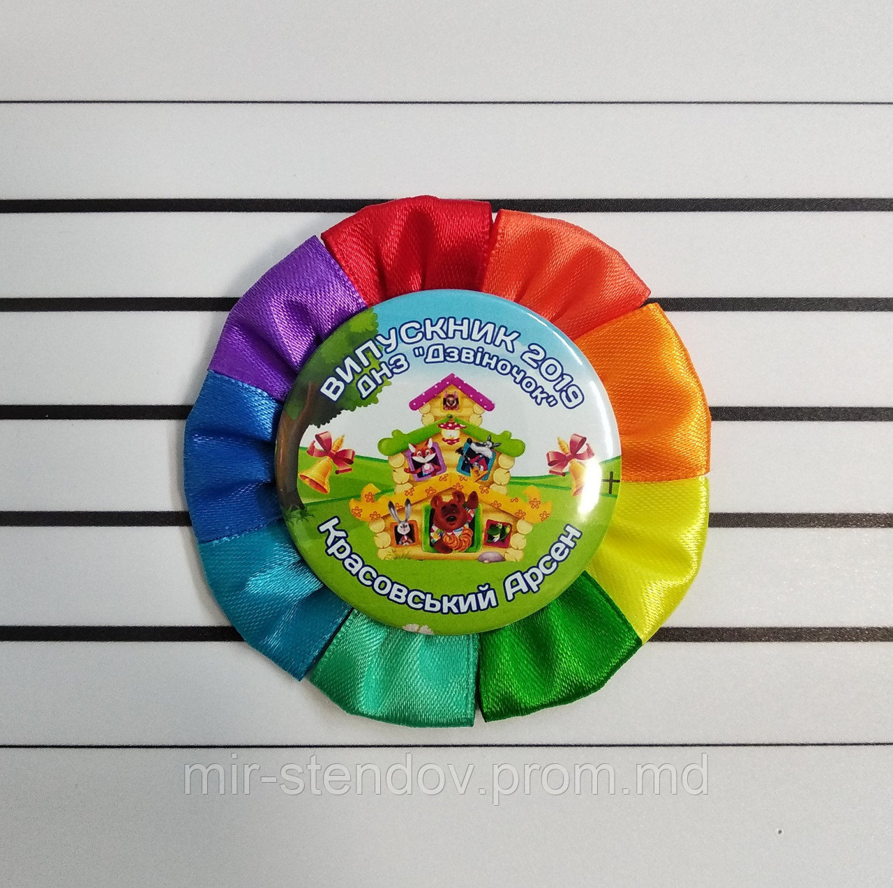 Значок для выпускника и первоклассника с розеткой Радужная. Именной, фото 1