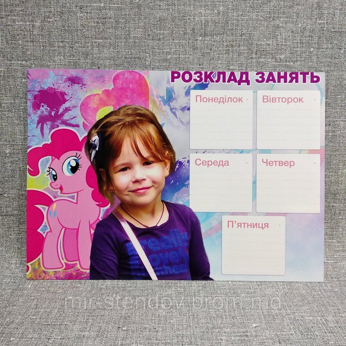 Расписание занятий с фото Вашего ребенка "Розовый Пони". Маркерный - фото 1 - id-p10122323