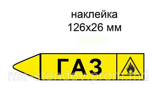 Маркировка "Газ", фото 1