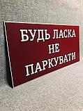 Табличка Пожалуйста не парковать, фото 2