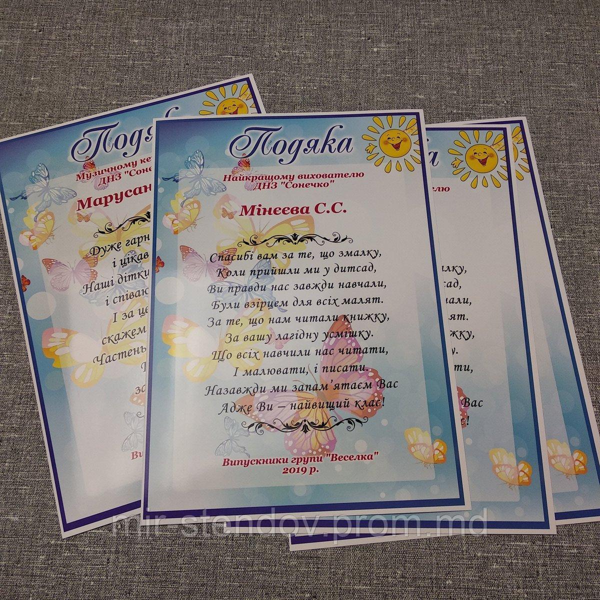 Подяка для співробітників дитячого садка Сонечко, фото 1