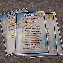 Подяка для співробітників дитячого садка Сонечко