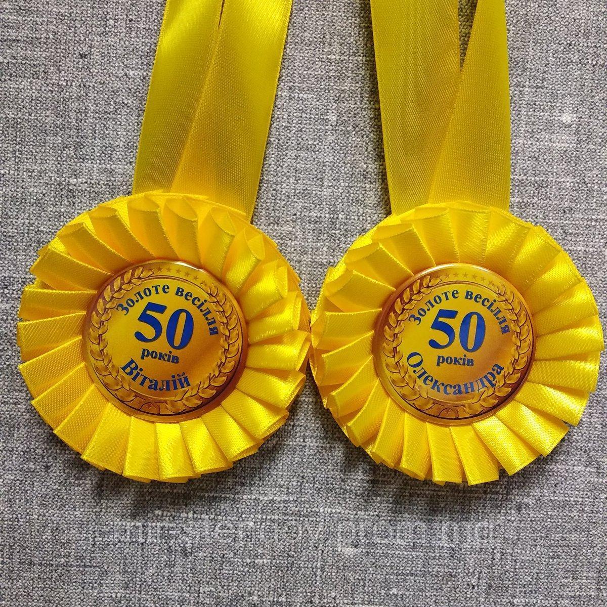 Медаль с розеткой годовщина свадьбы. (Золотая), фото 1