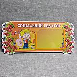 Табличка Социальный педагог, фото 2