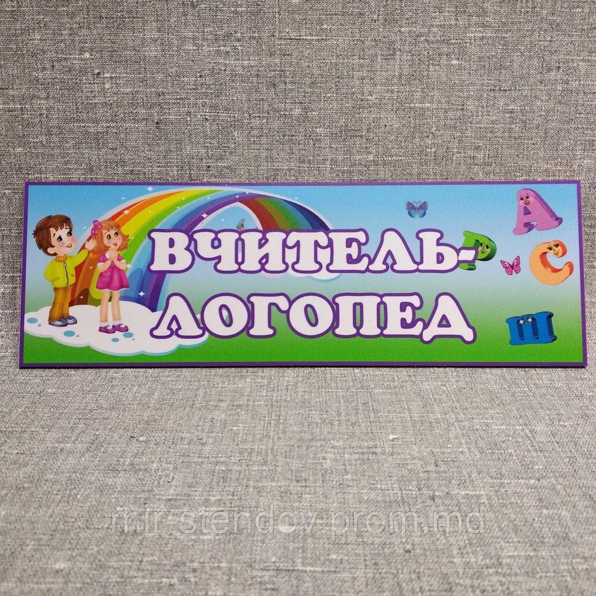 Табличка Кабинет логопеда, фото 1