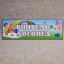 Табличка Кабинет логопеда