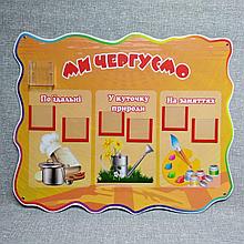 Стенд для дежурства