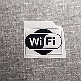 Наклейка wi-fi, фото 3
