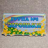Табличка для группы оригинальная Звездочки, фото 2