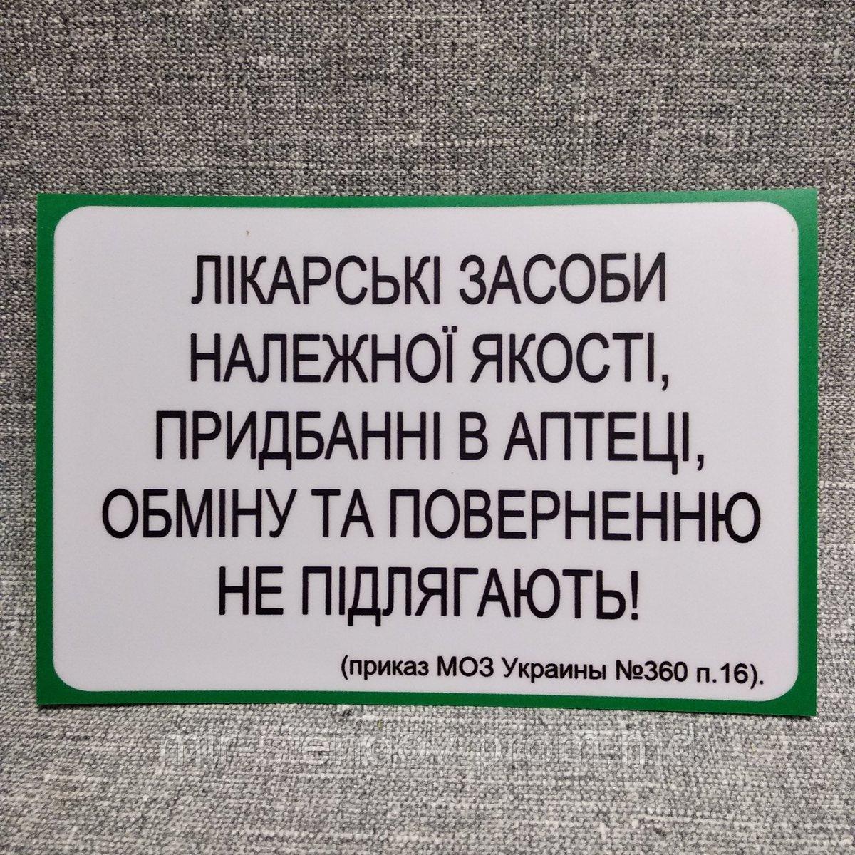 Наклейка запрещающая Обмен и возврат лекарственных препаратов., фото 1