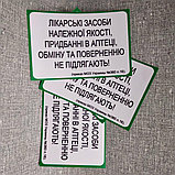 Наклейка запрещающая Обмен и возврат лекарственных препаратов., фото 2