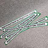 Наклейка "Отпускается по рецепту врача", фото 2