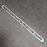 Наклейка "Отпускается по рецепту врача", фото 3