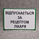 Наклейка "Отпускается по рецепту врача", фото 2