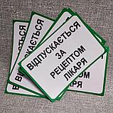 Наклейка "Отпускается по рецепту врача", фото 3