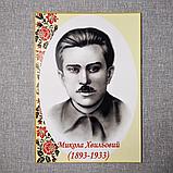 Микола Хвильовий. Портрети українських письменників та поетів, фото 2